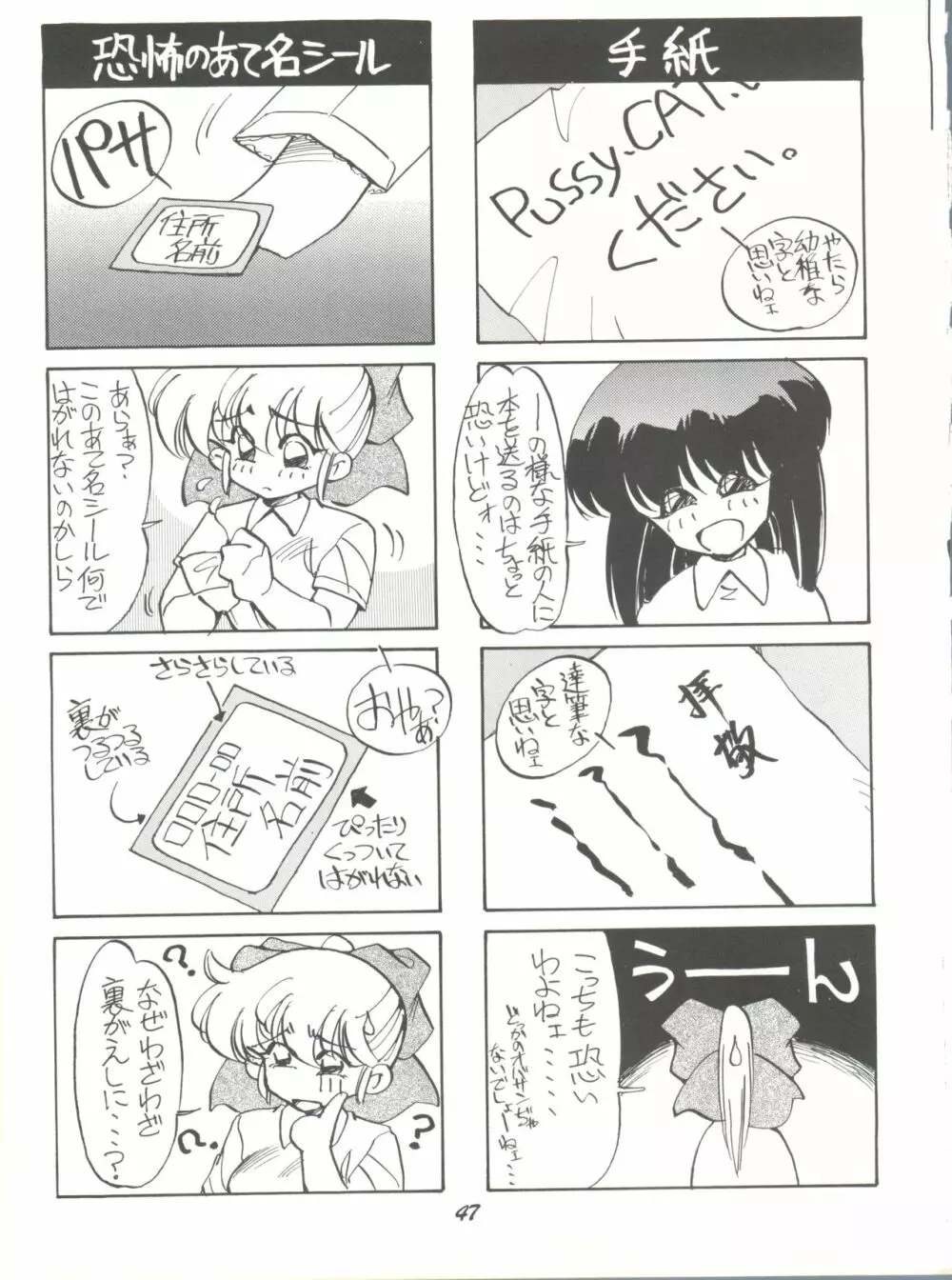 PUSSY-CATスペシャル6それいけマリーベル＆サイメビ 47ページ