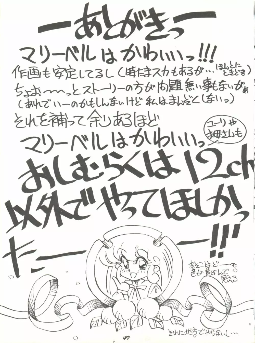 PUSSY-CATスペシャル6それいけマリーベル＆サイメビ 49ページ