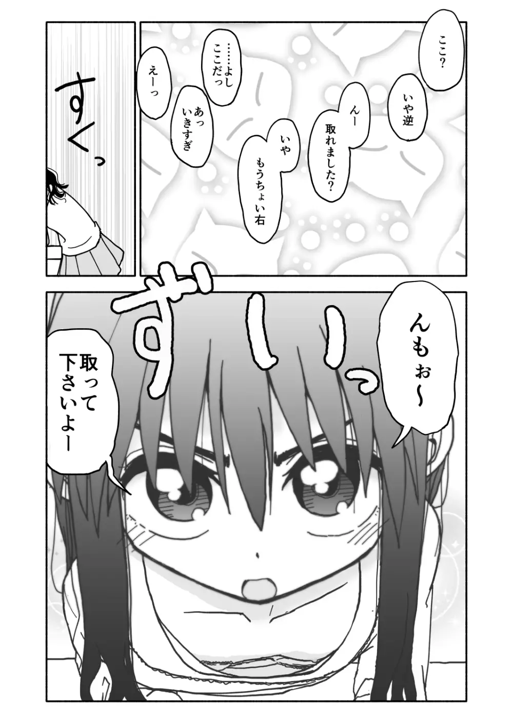 お菓子作りアイドル☆ギミー！監禁調教漫画 11ページ