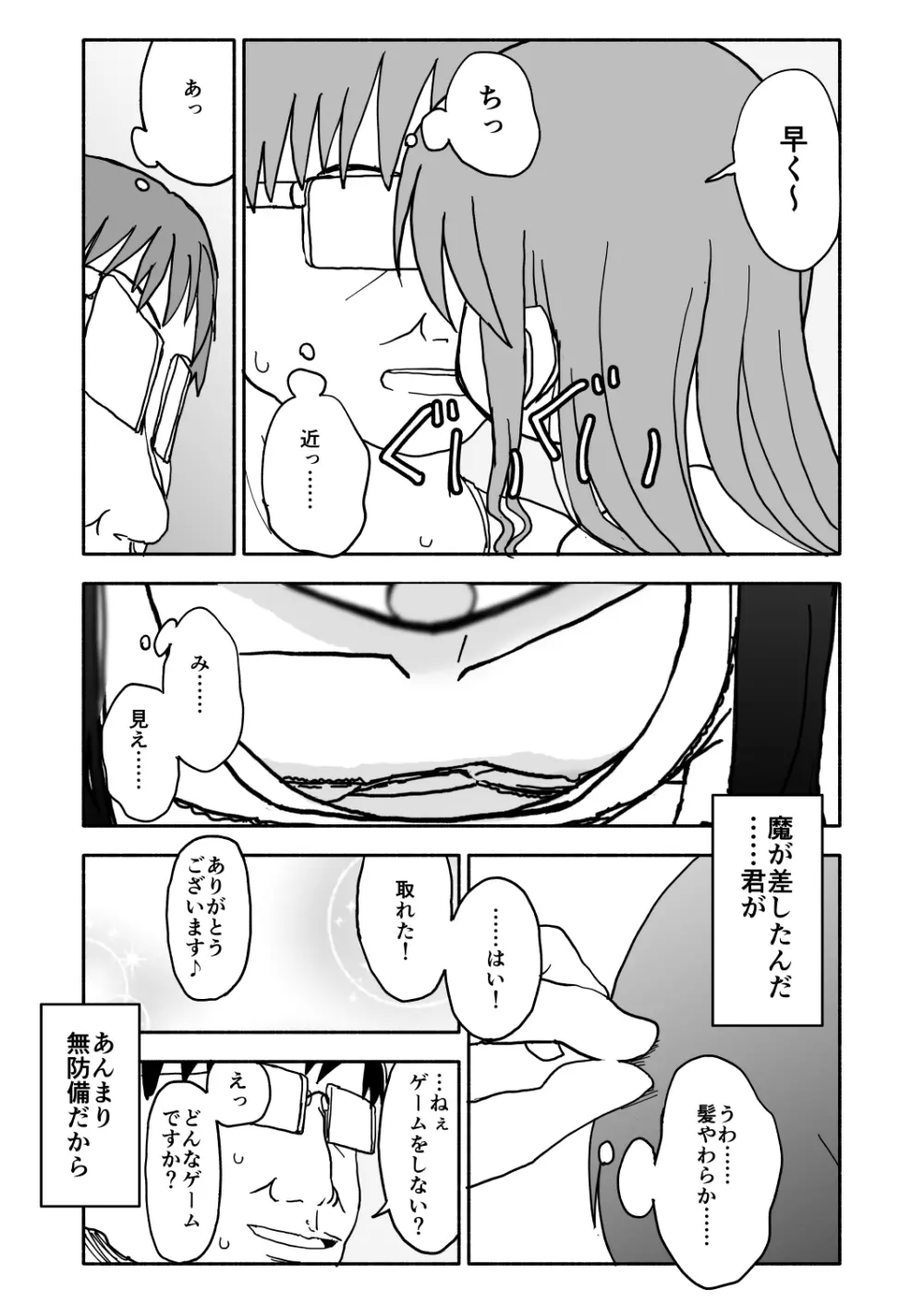 お菓子作りアイドル☆ギミー！監禁調教漫画 12ページ