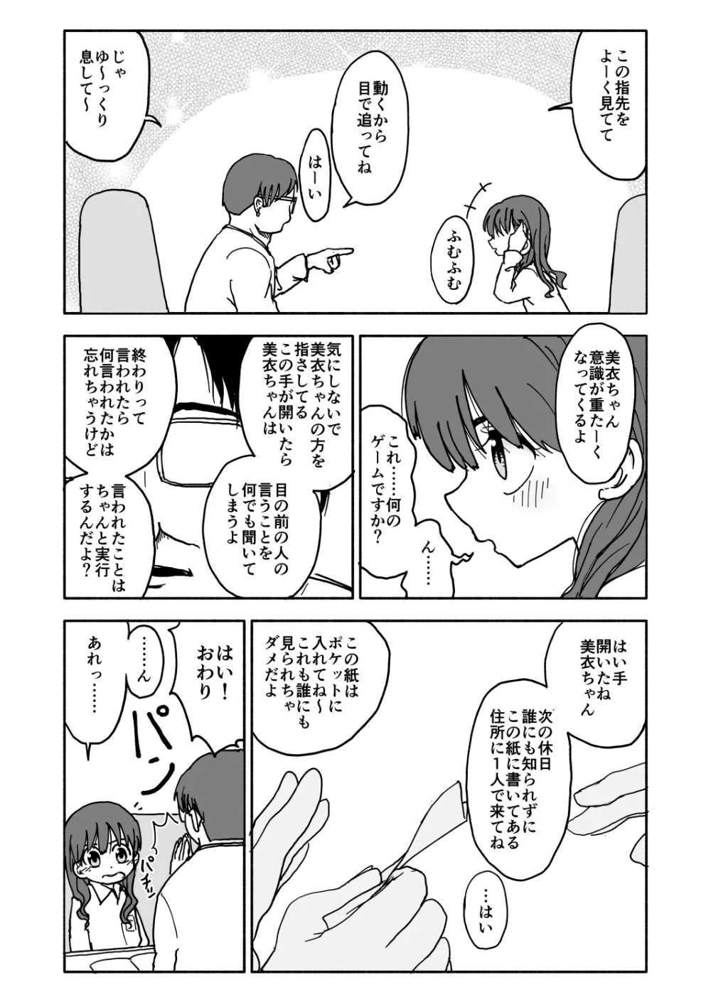 お菓子作りアイドル☆ギミー！監禁調教漫画 13ページ