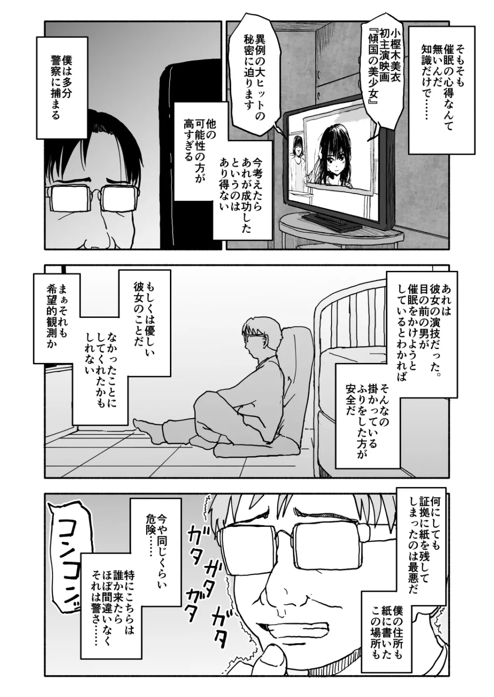 お菓子作りアイドル☆ギミー！監禁調教漫画 15ページ