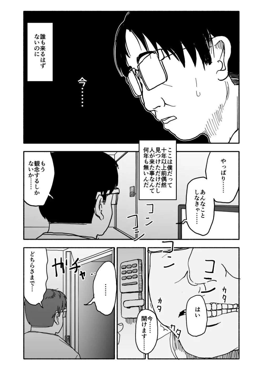 お菓子作りアイドル☆ギミー！監禁調教漫画 16ページ