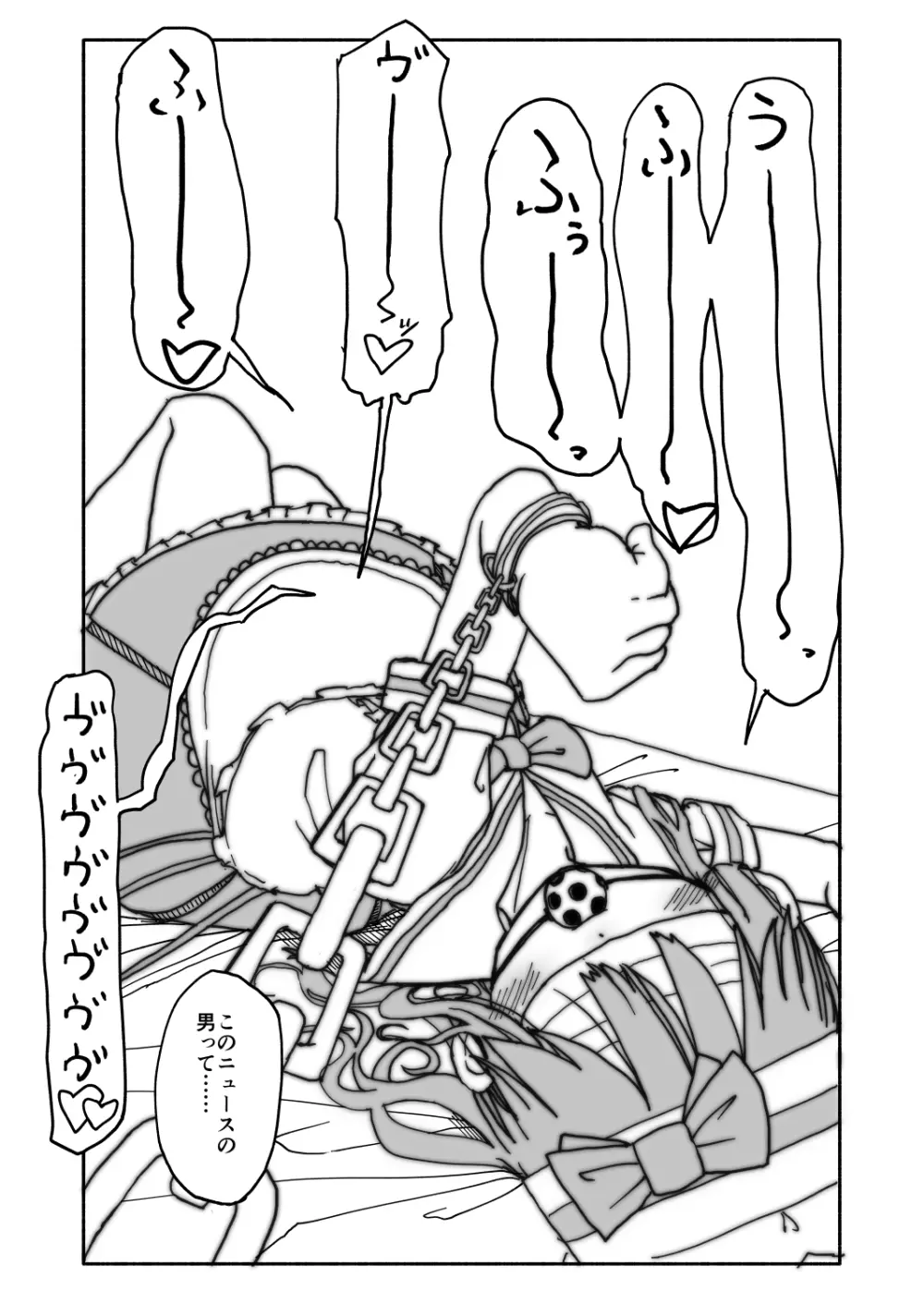 お菓子作りアイドル☆ギミー！監禁調教漫画 20ページ