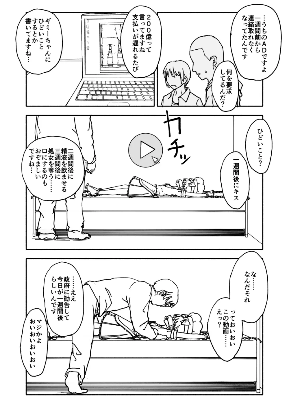お菓子作りアイドル☆ギミー！監禁調教漫画 21ページ