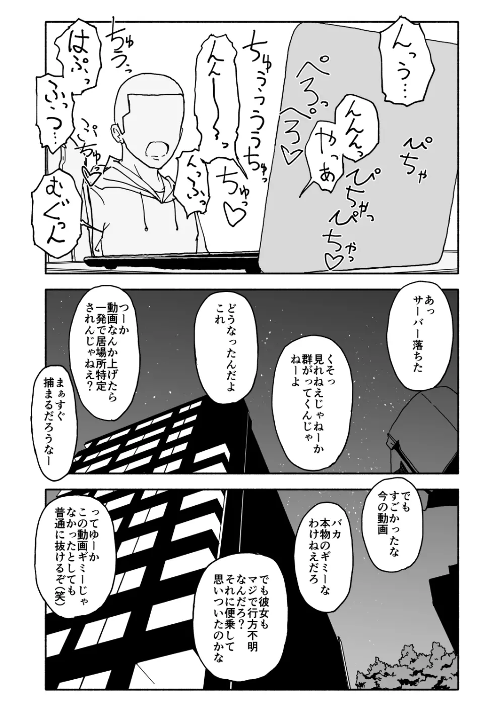 お菓子作りアイドル☆ギミー！監禁調教漫画 23ページ