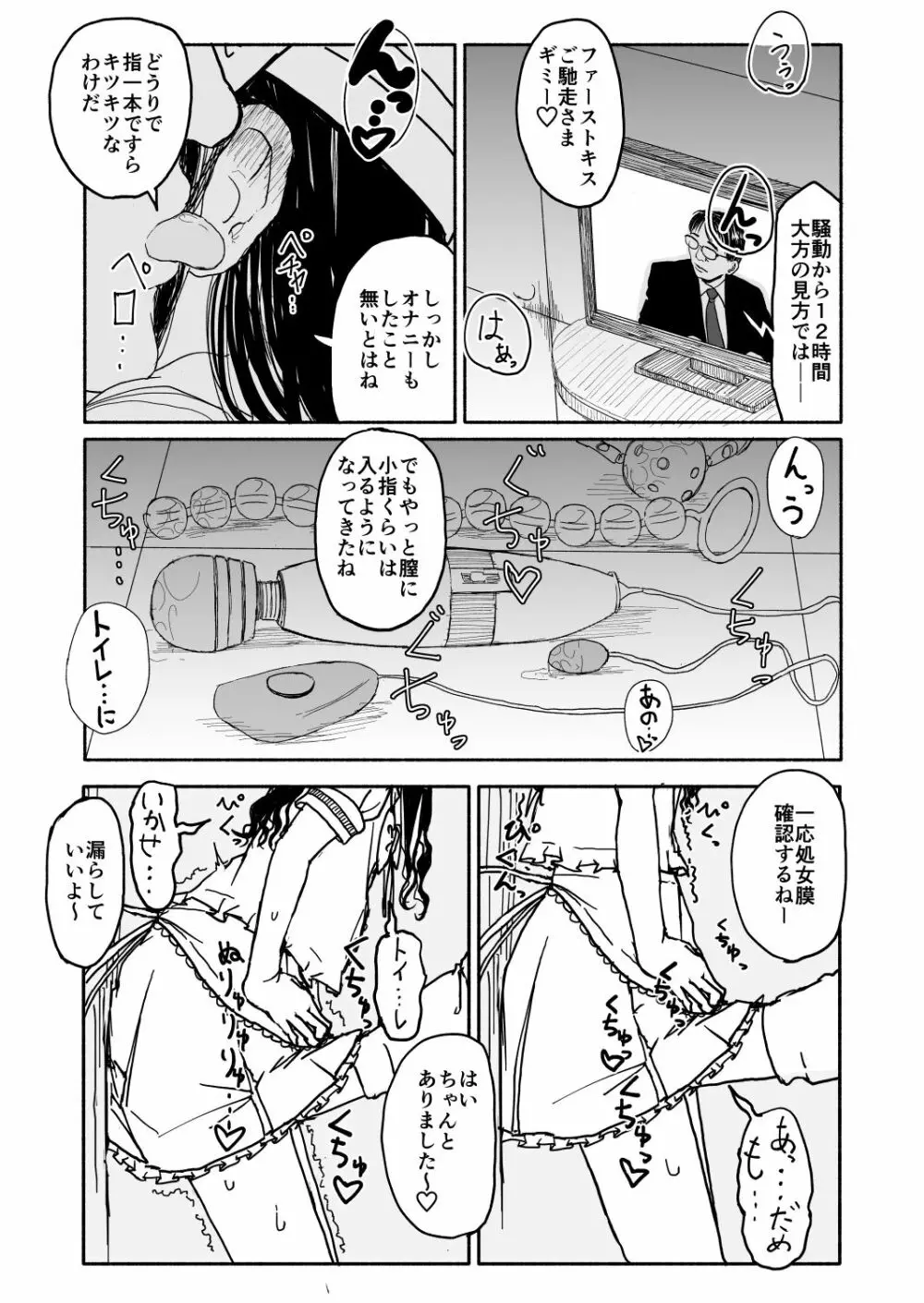 お菓子作りアイドル☆ギミー！監禁調教漫画 24ページ