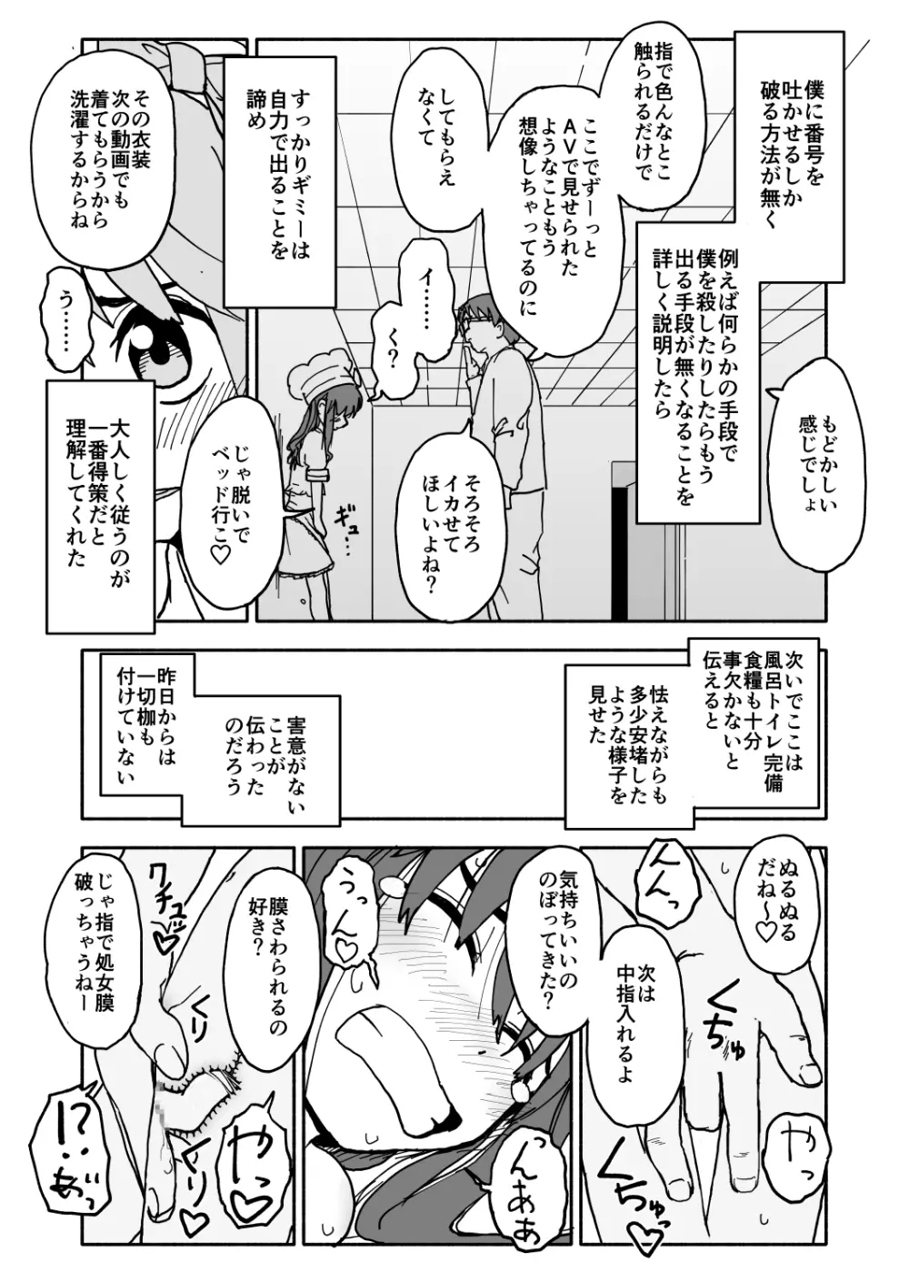 お菓子作りアイドル☆ギミー！監禁調教漫画 26ページ