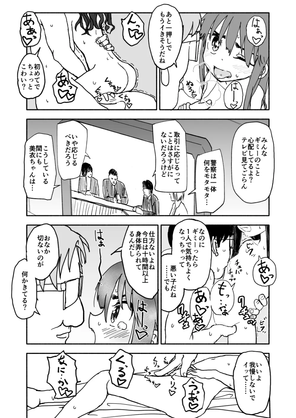 お菓子作りアイドル☆ギミー！監禁調教漫画 28ページ
