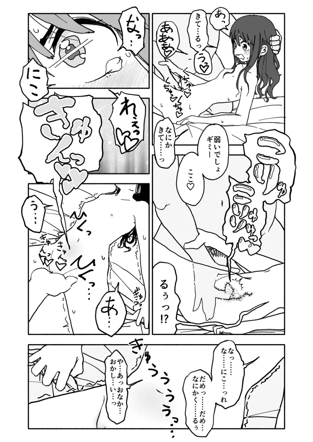 お菓子作りアイドル☆ギミー！監禁調教漫画 29ページ