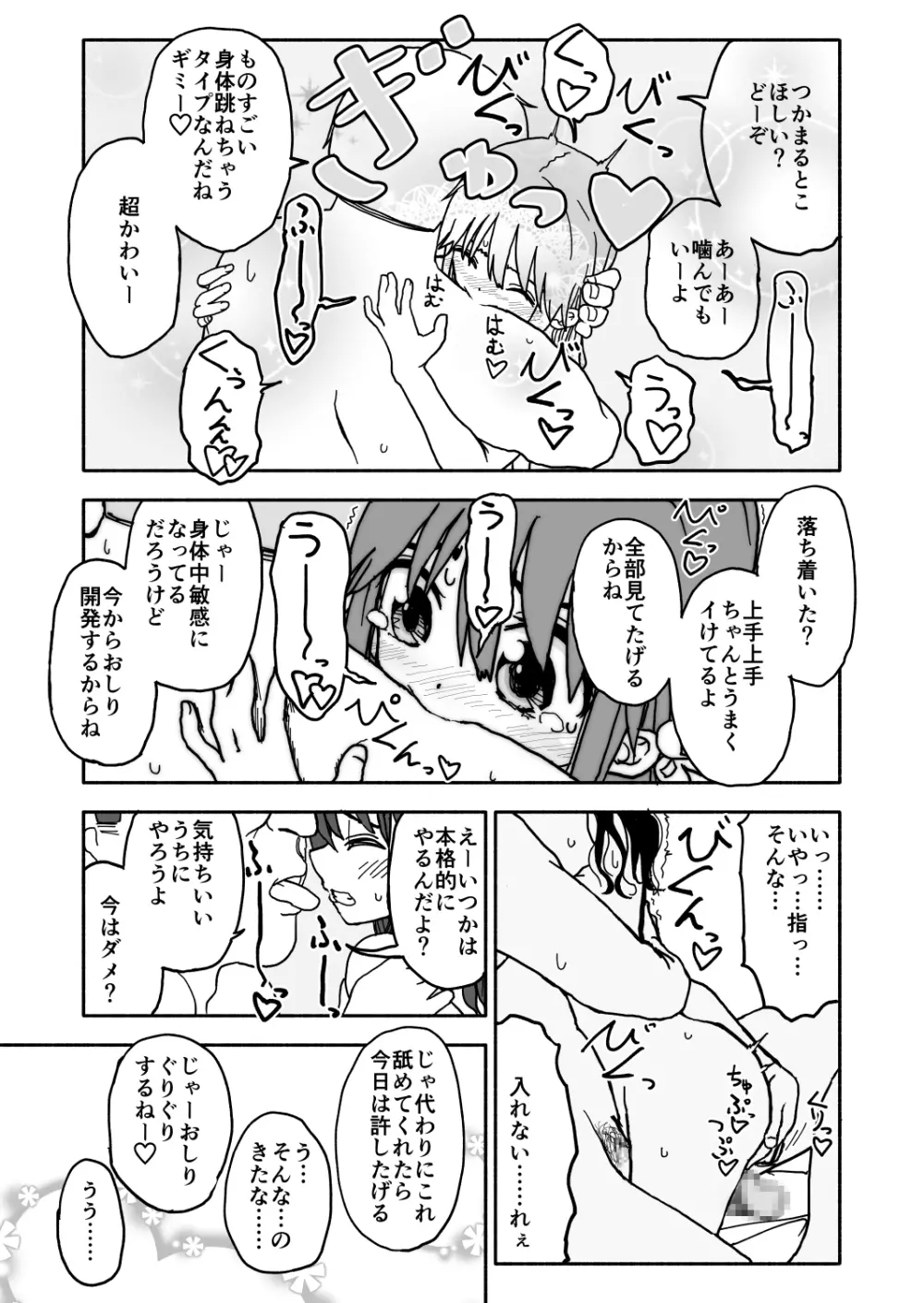 お菓子作りアイドル☆ギミー！監禁調教漫画 32ページ