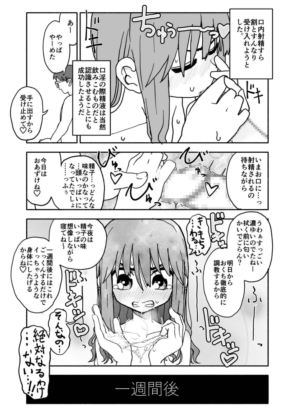 お菓子作りアイドル☆ギミー！監禁調教漫画 34ページ