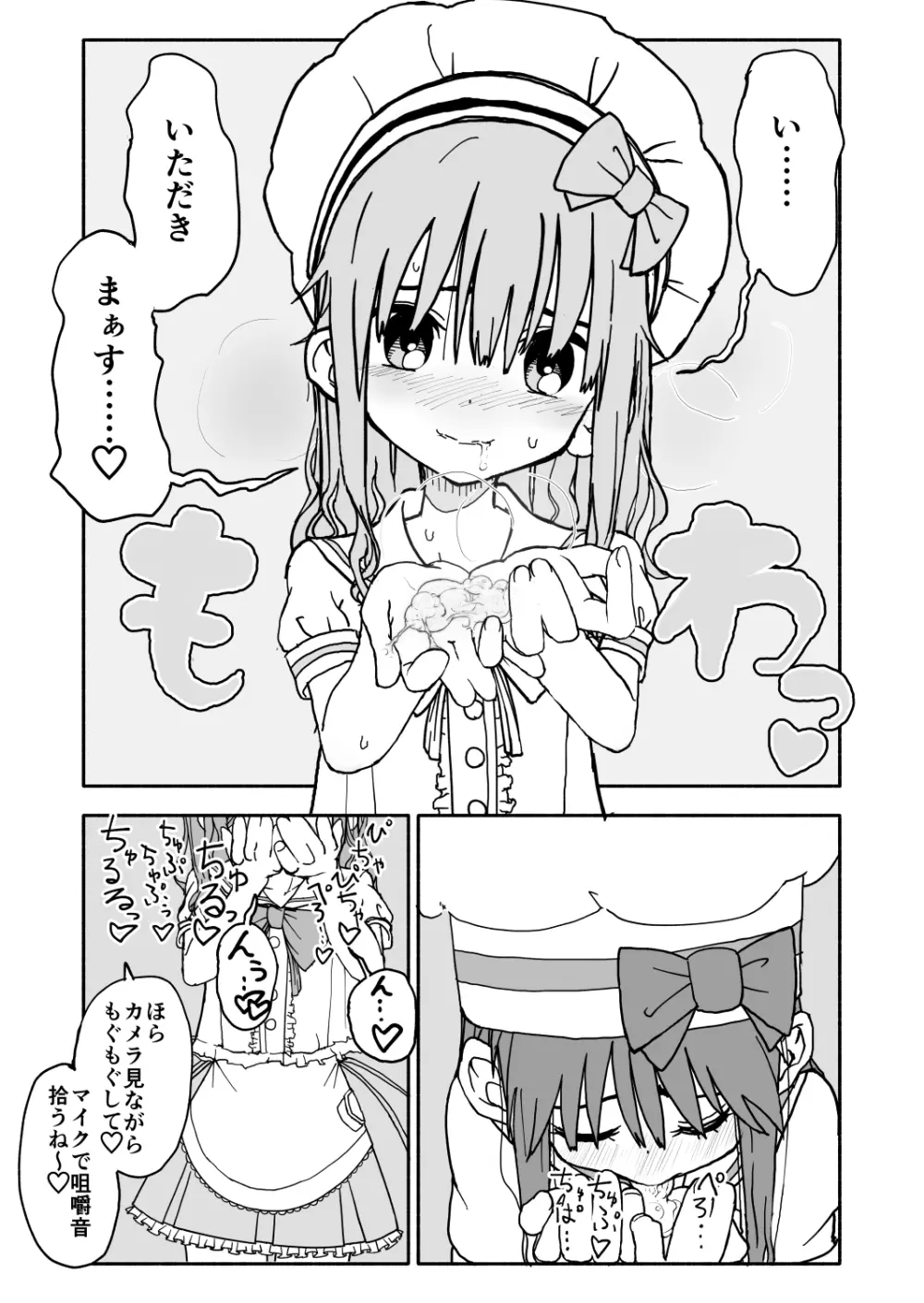 お菓子作りアイドル☆ギミー！監禁調教漫画 36ページ