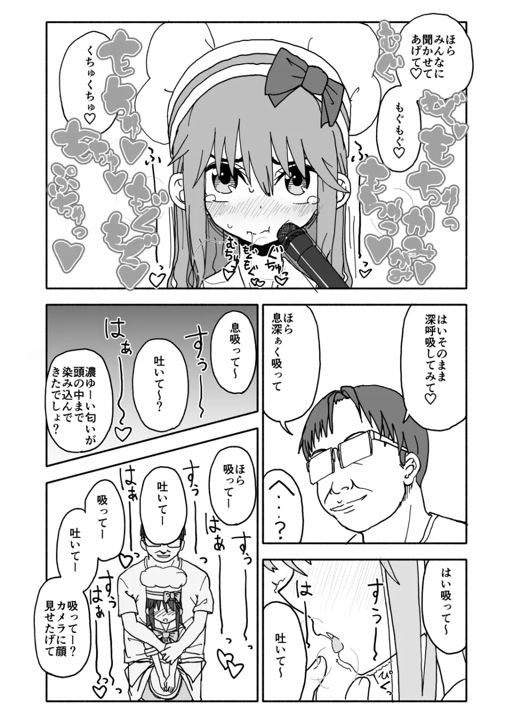 お菓子作りアイドル☆ギミー！監禁調教漫画 37ページ
