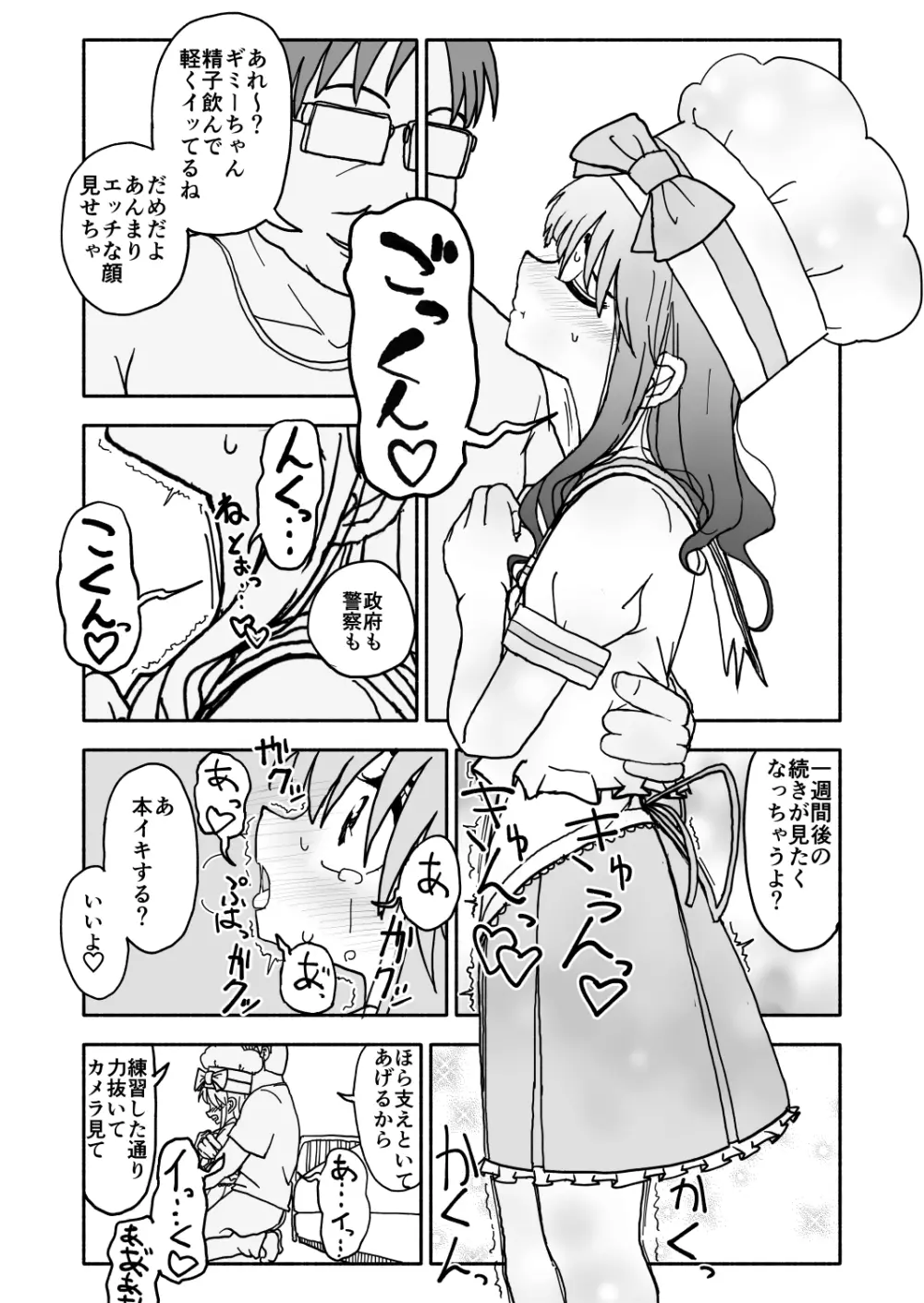 お菓子作りアイドル☆ギミー！監禁調教漫画 39ページ