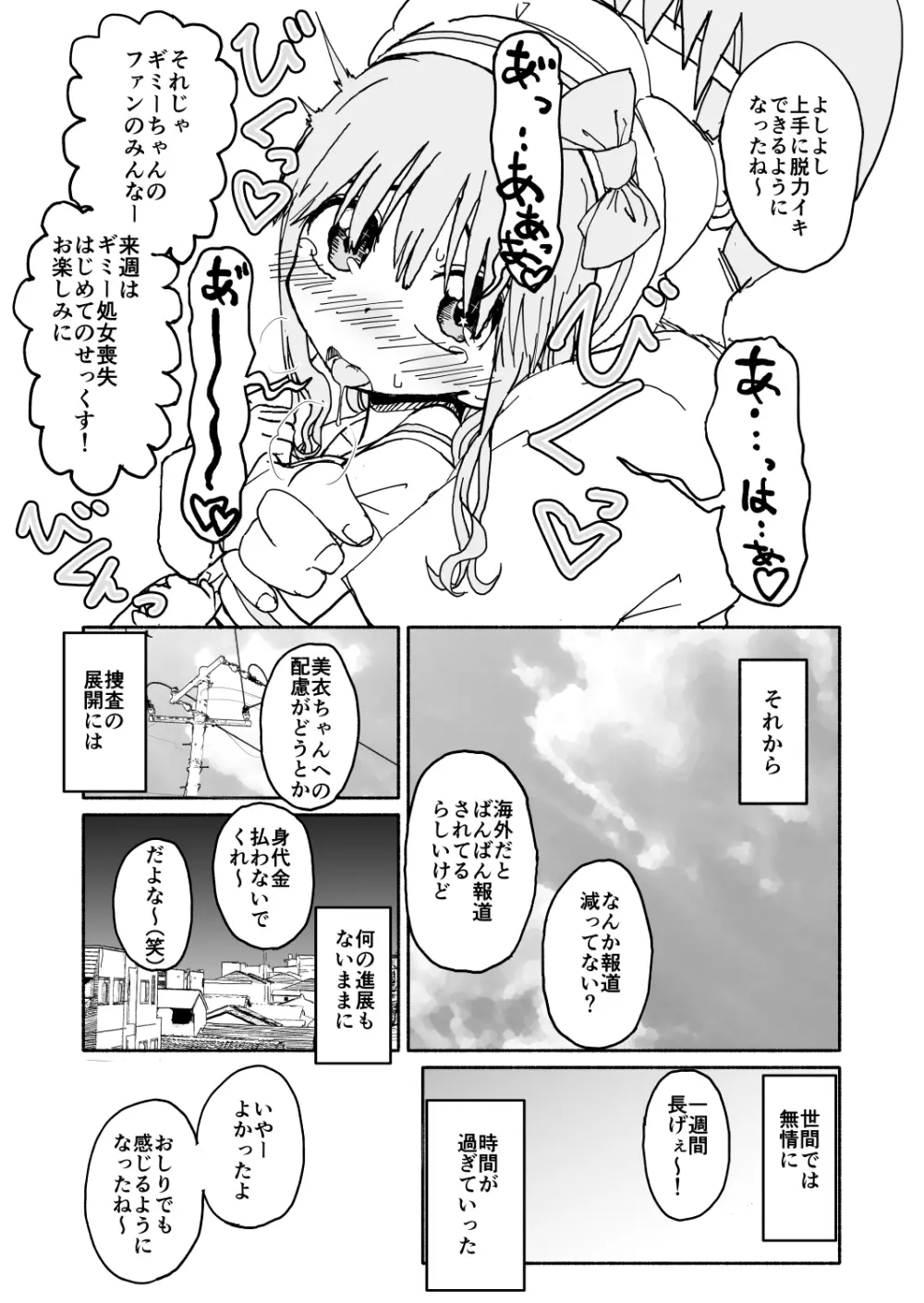 お菓子作りアイドル☆ギミー！監禁調教漫画 40ページ