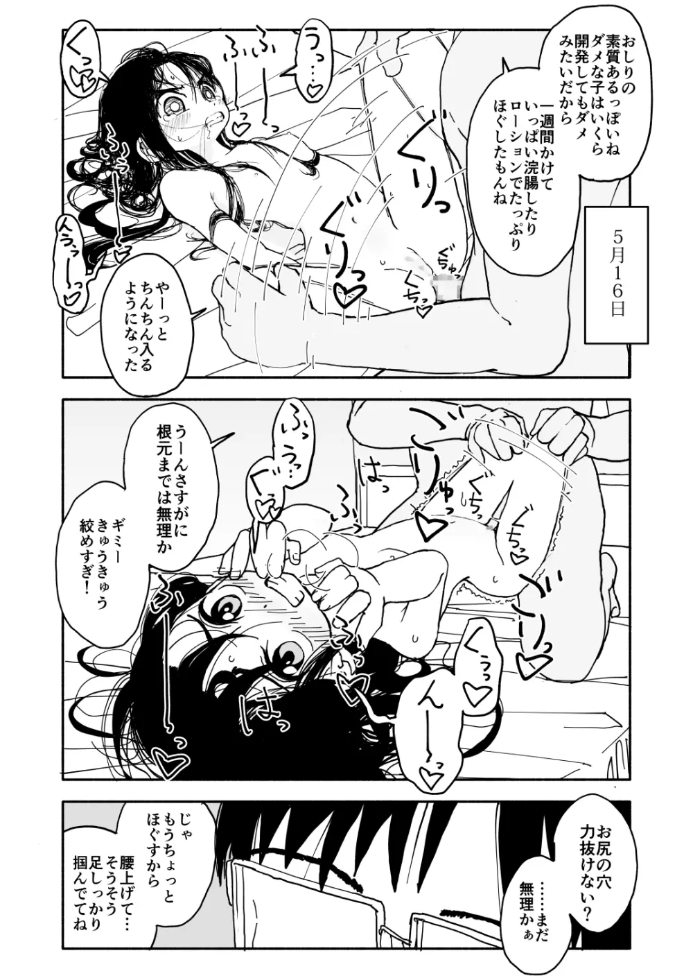 お菓子作りアイドル☆ギミー！監禁調教漫画 41ページ