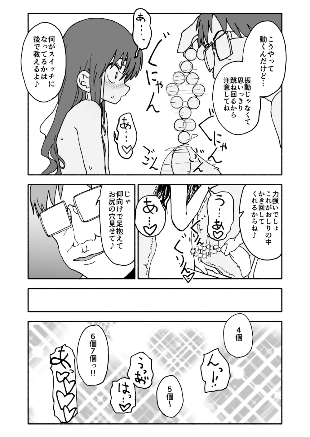お菓子作りアイドル☆ギミー！監禁調教漫画 43ページ