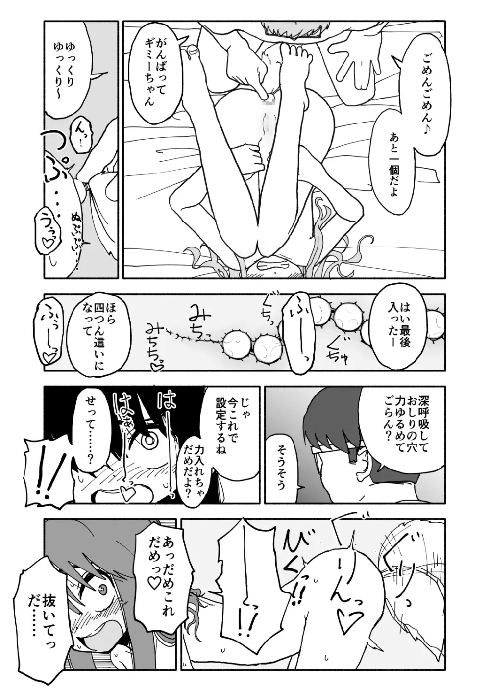 お菓子作りアイドル☆ギミー！監禁調教漫画 44ページ