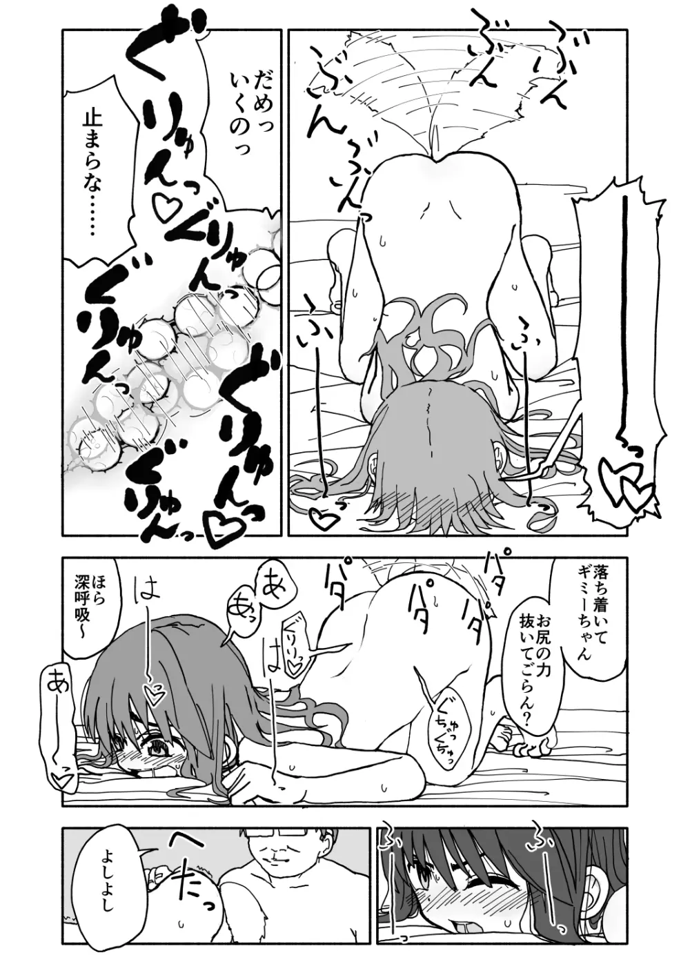 お菓子作りアイドル☆ギミー！監禁調教漫画 45ページ