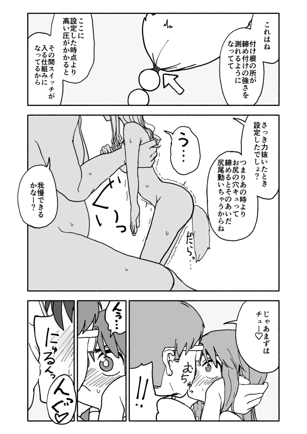 お菓子作りアイドル☆ギミー！監禁調教漫画 46ページ