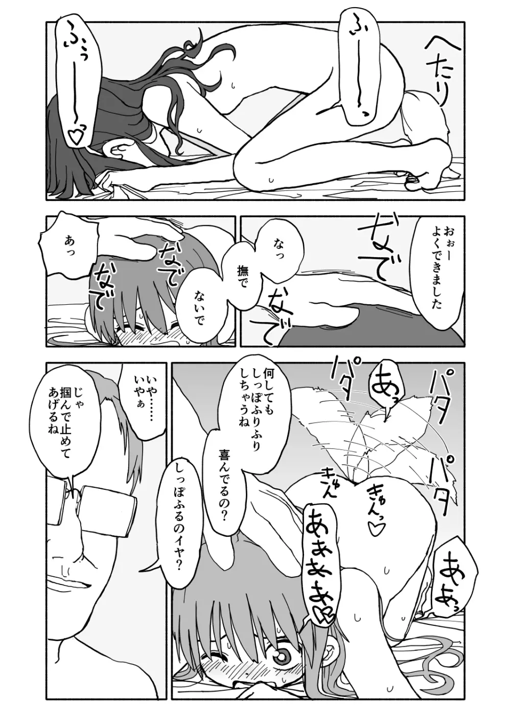お菓子作りアイドル☆ギミー！監禁調教漫画 49ページ