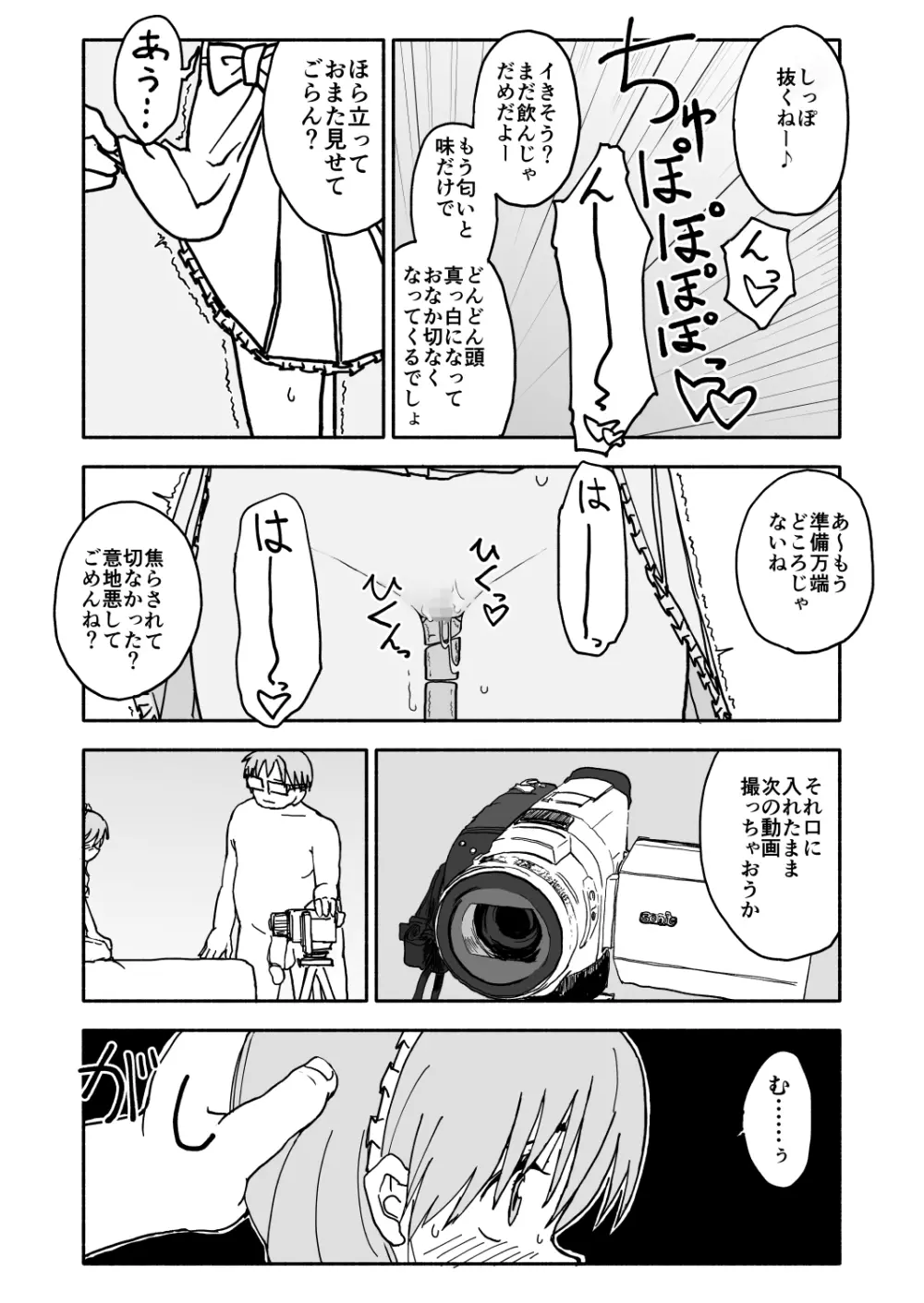 お菓子作りアイドル☆ギミー！監禁調教漫画 56ページ