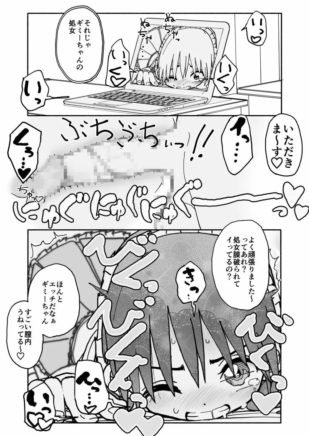 お菓子作りアイドル☆ギミー！監禁調教漫画 58ページ