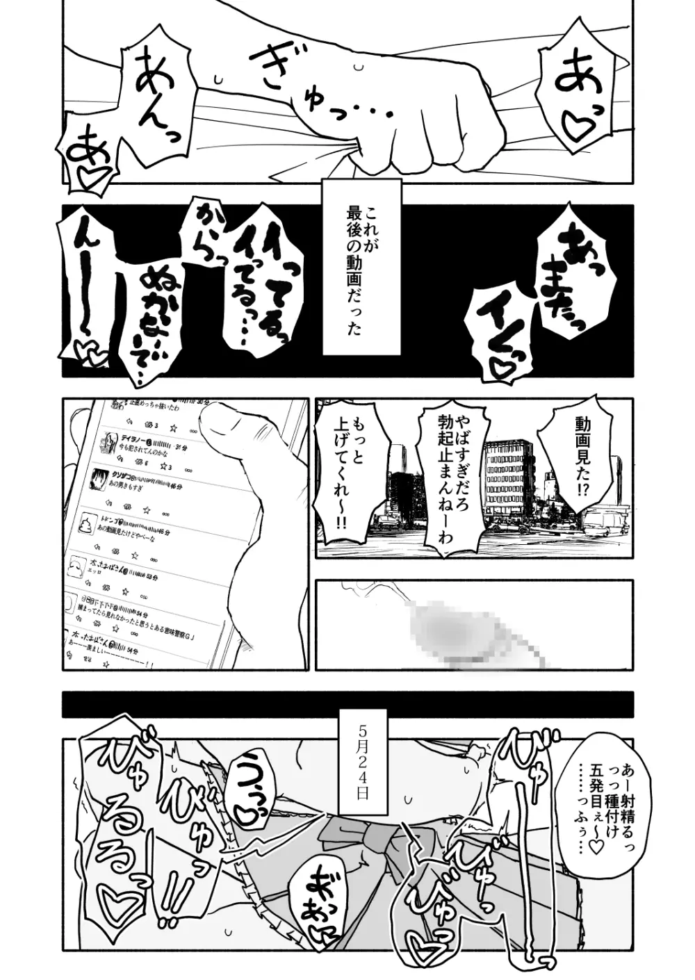 お菓子作りアイドル☆ギミー！監禁調教漫画 59ページ