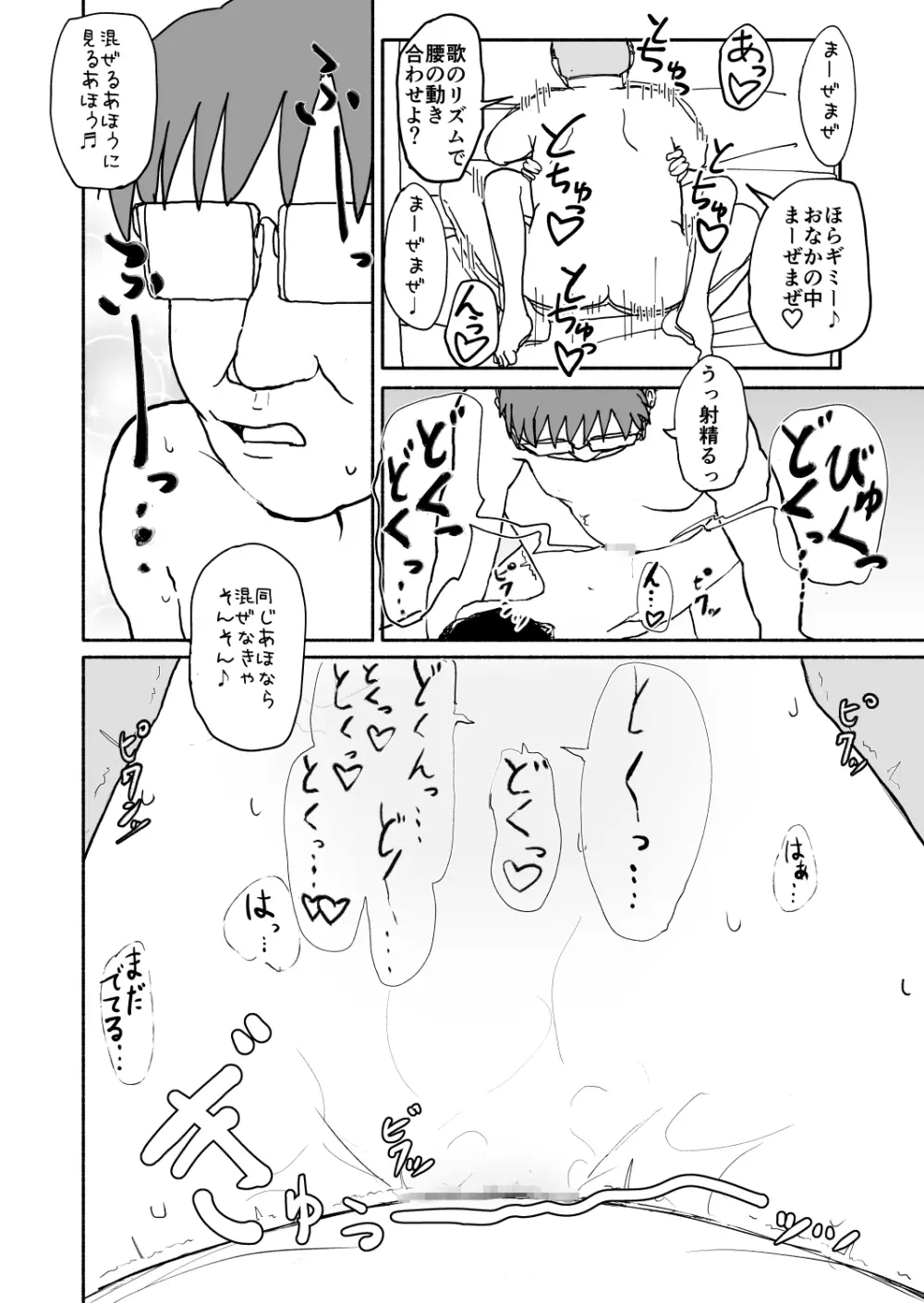 お菓子作りアイドル☆ギミー！監禁調教漫画 61ページ