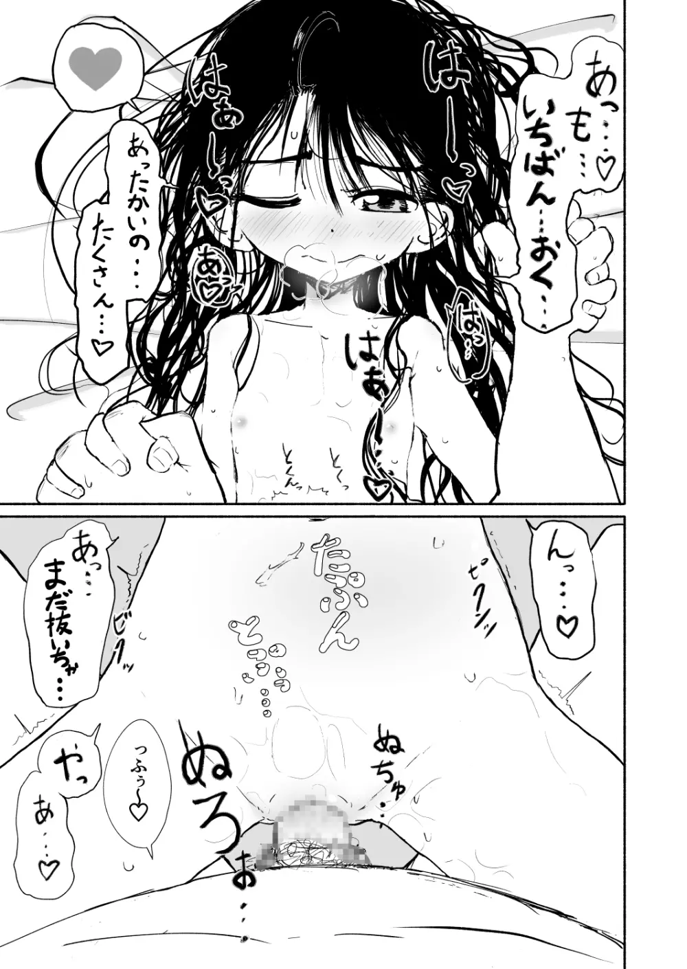 お菓子作りアイドル☆ギミー！監禁調教漫画 62ページ