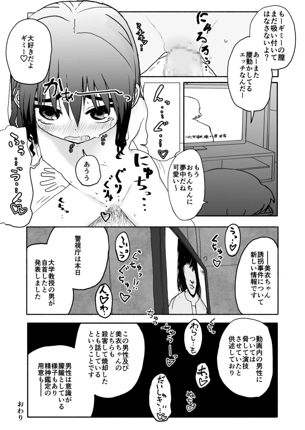 お菓子作りアイドル☆ギミー！監禁調教漫画 63ページ