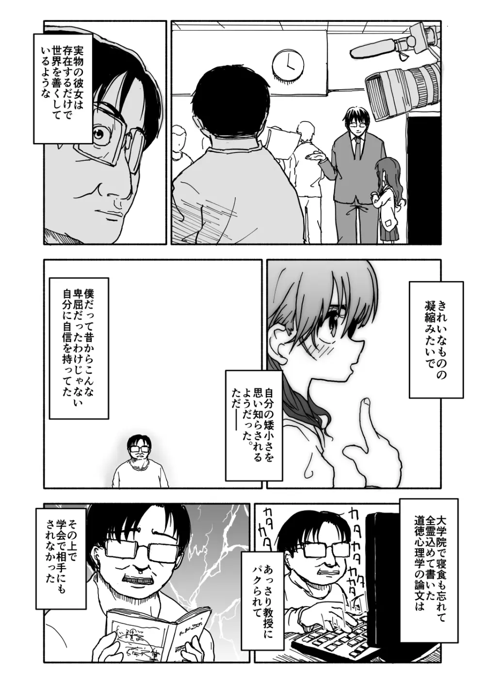 お菓子作りアイドル☆ギミー！監禁調教漫画 9ページ