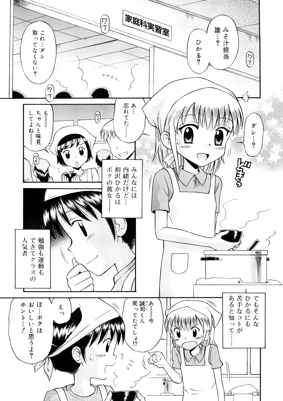 小っちゃな恋のメロディ 159ページ