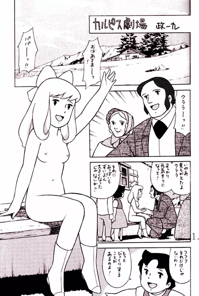 HEIDI — Girl Of The Alps — Miyazaki Hentai 2ページ