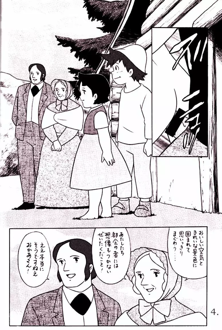 HEIDI — Girl Of The Alps — Miyazaki Hentai 5ページ