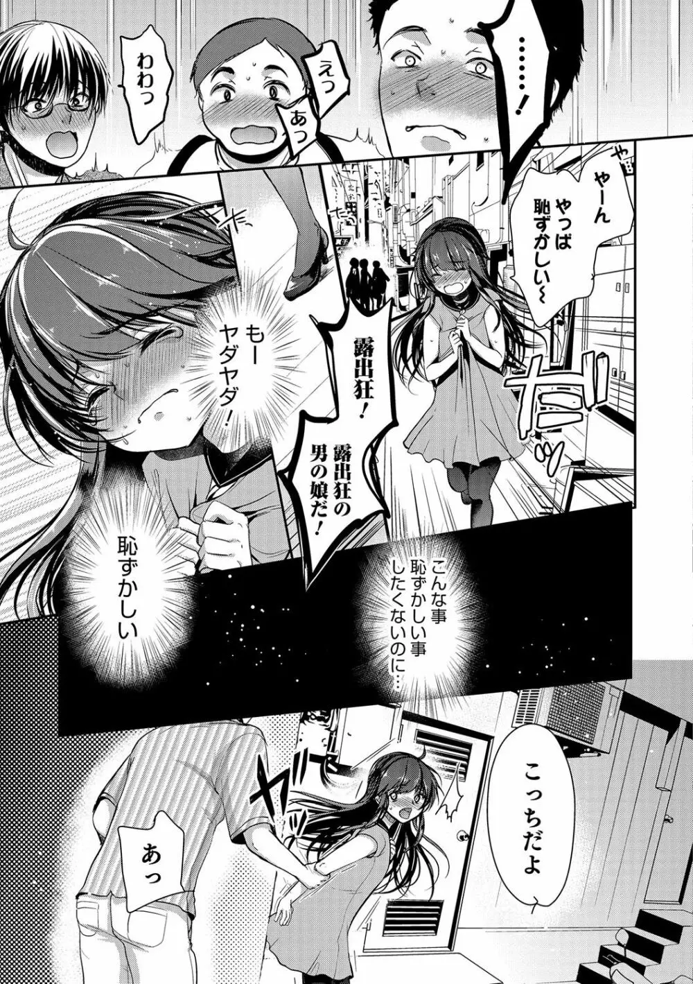 オトコのコHEAVEN’S DOOR 5 26ページ