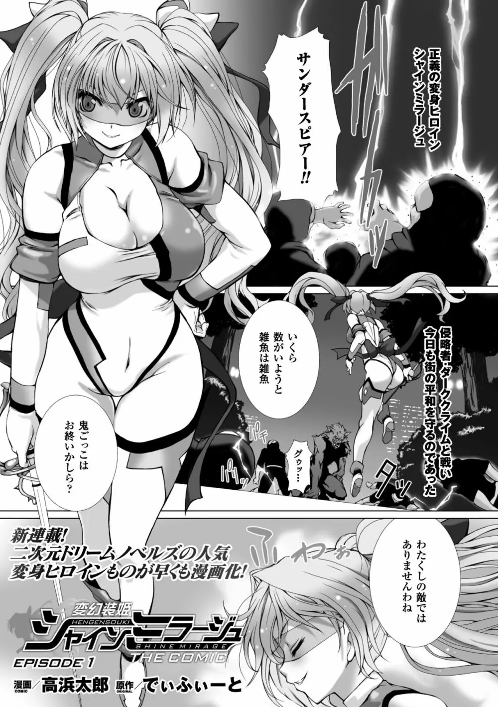 変幻装姫シャインミラージュ THE COMIC 1-5&おまけ 3ページ