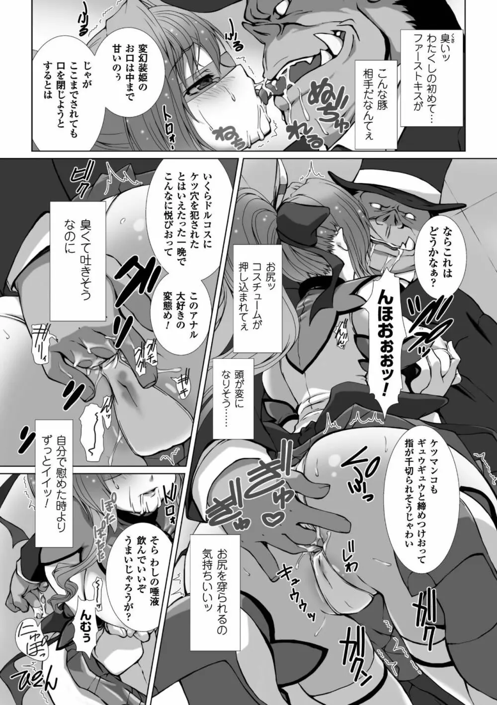 変幻装姫シャインミラージュ THE COMIC 1-5&おまけ 55ページ