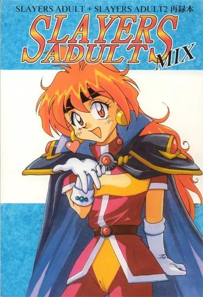 Slayers Adult Mix 1ページ