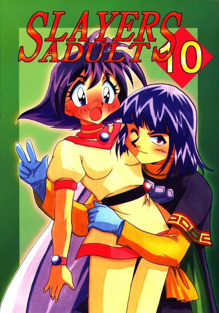 Slayers Adult 10 1ページ