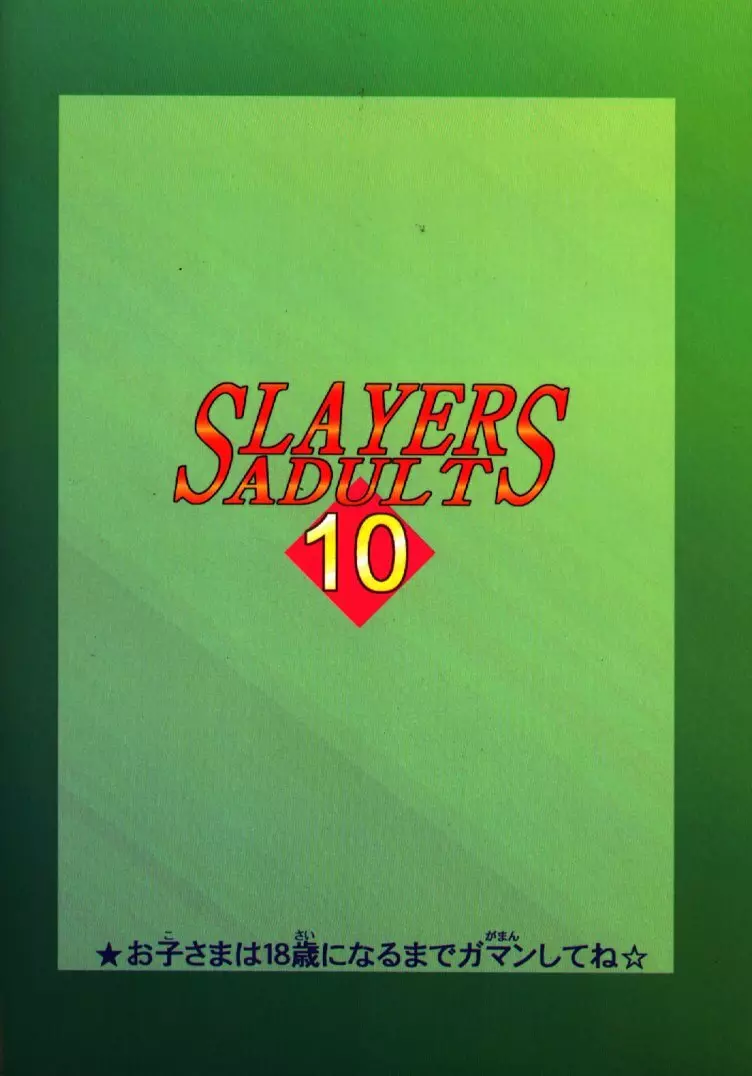 Slayers Adult 10 50ページ