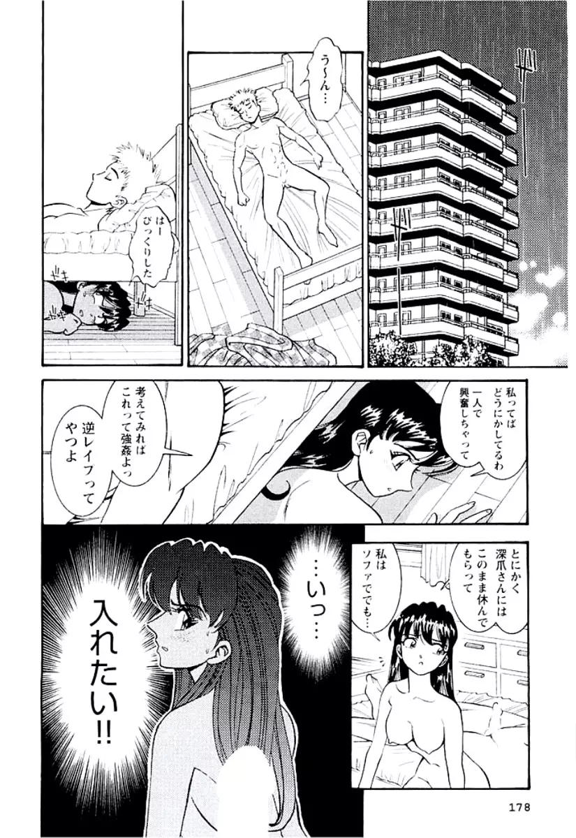 バンビーナ 突撃セクシー編 179ページ