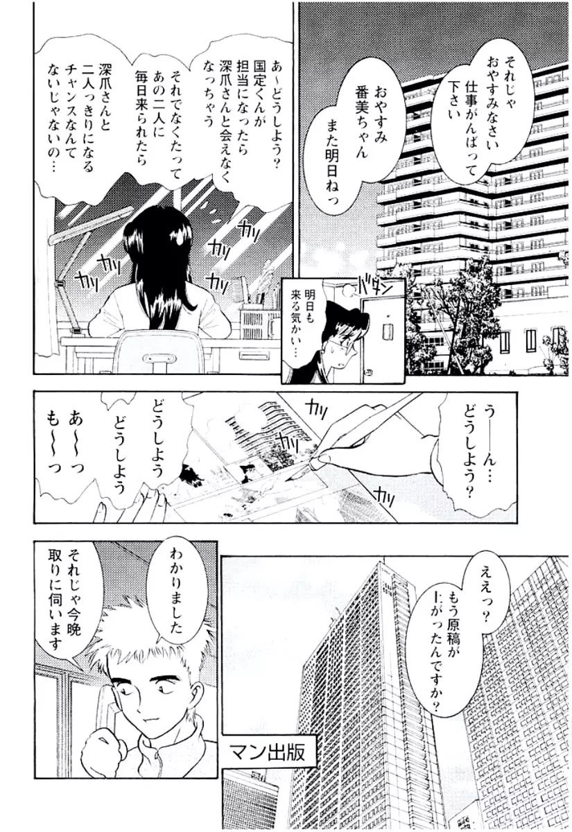 バンビーナ 突撃セクシー編 209ページ