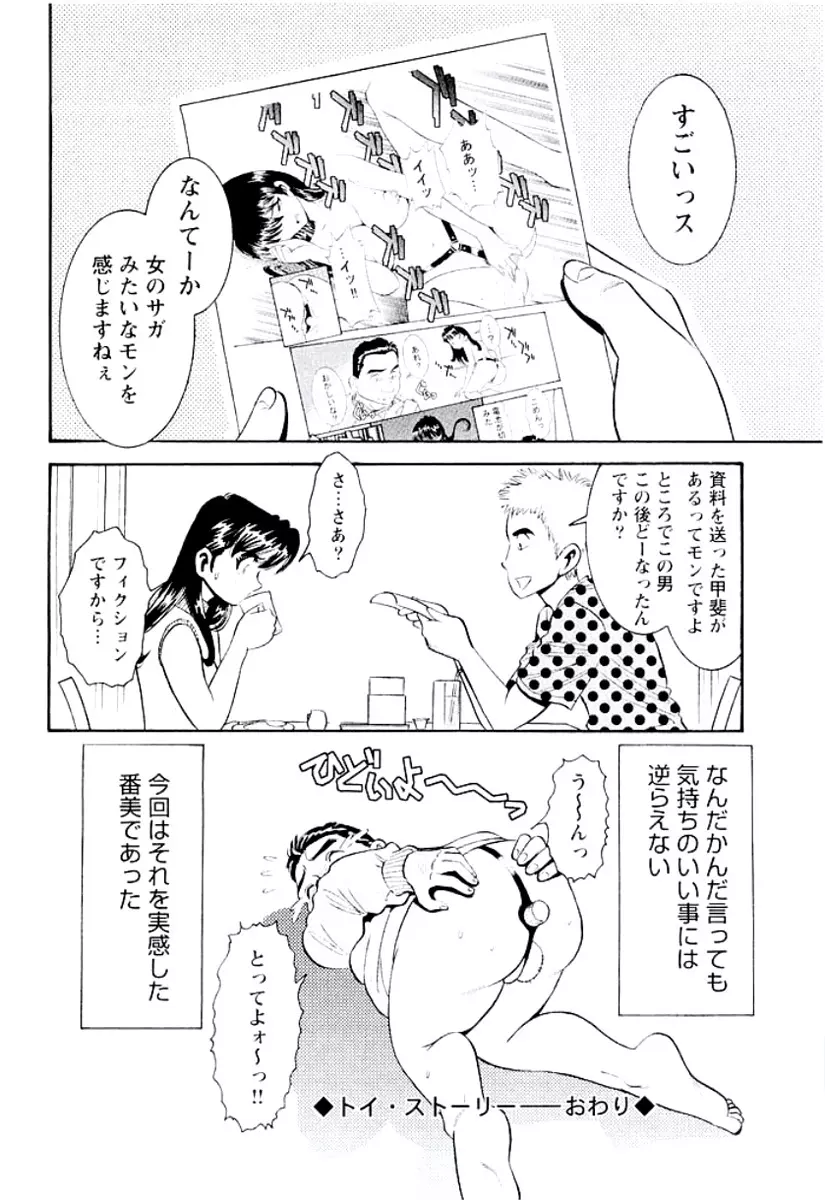 バンビーナ 突撃セクシー編 69ページ