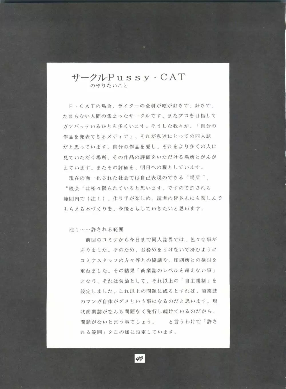 PUSSY-CAT Vol. 25 セーラームーン2 49ページ