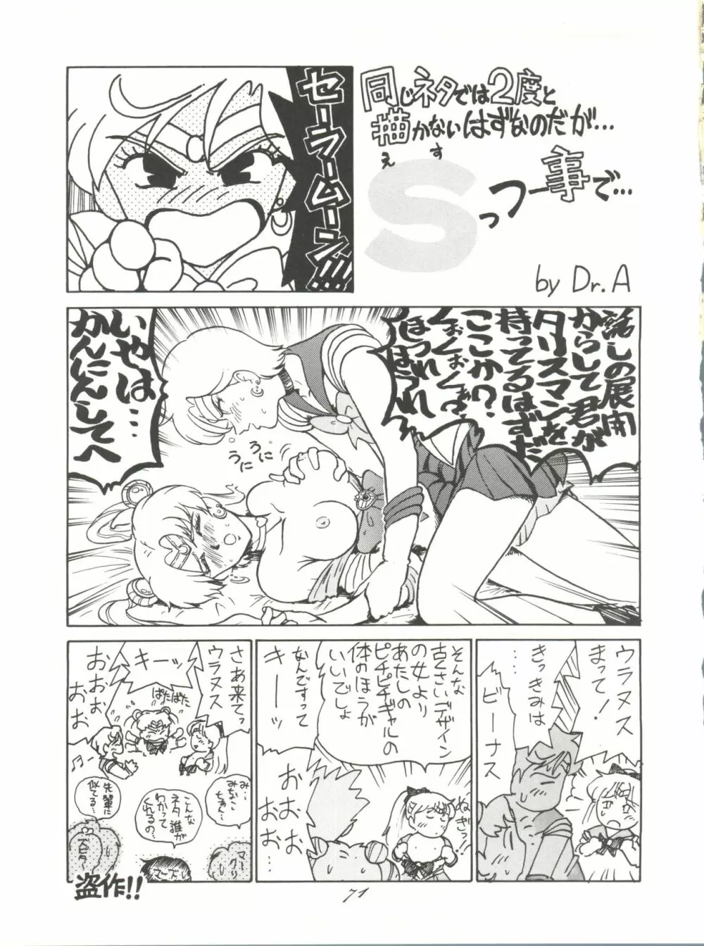 Pussy･CAT Vol.28 73ページ