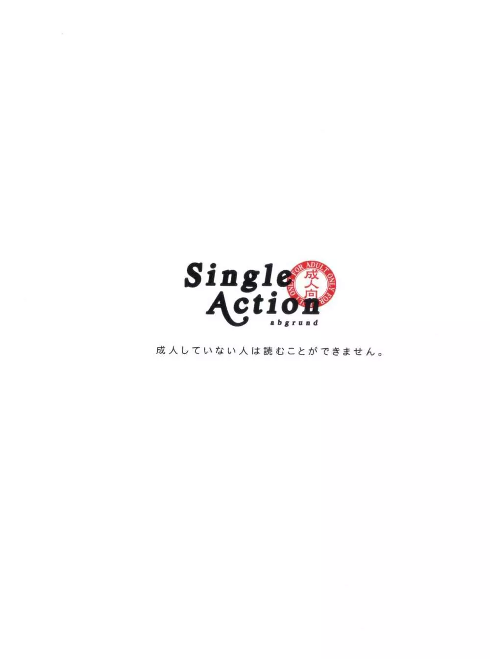 Single Action 28ページ