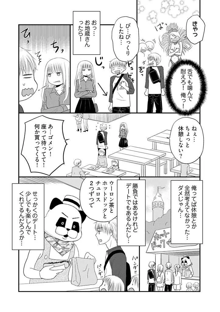 よりヌキ☆ラッキースケベ ～ヤりすぎ地蔵のお・も・て・な・し～ 10 16ページ