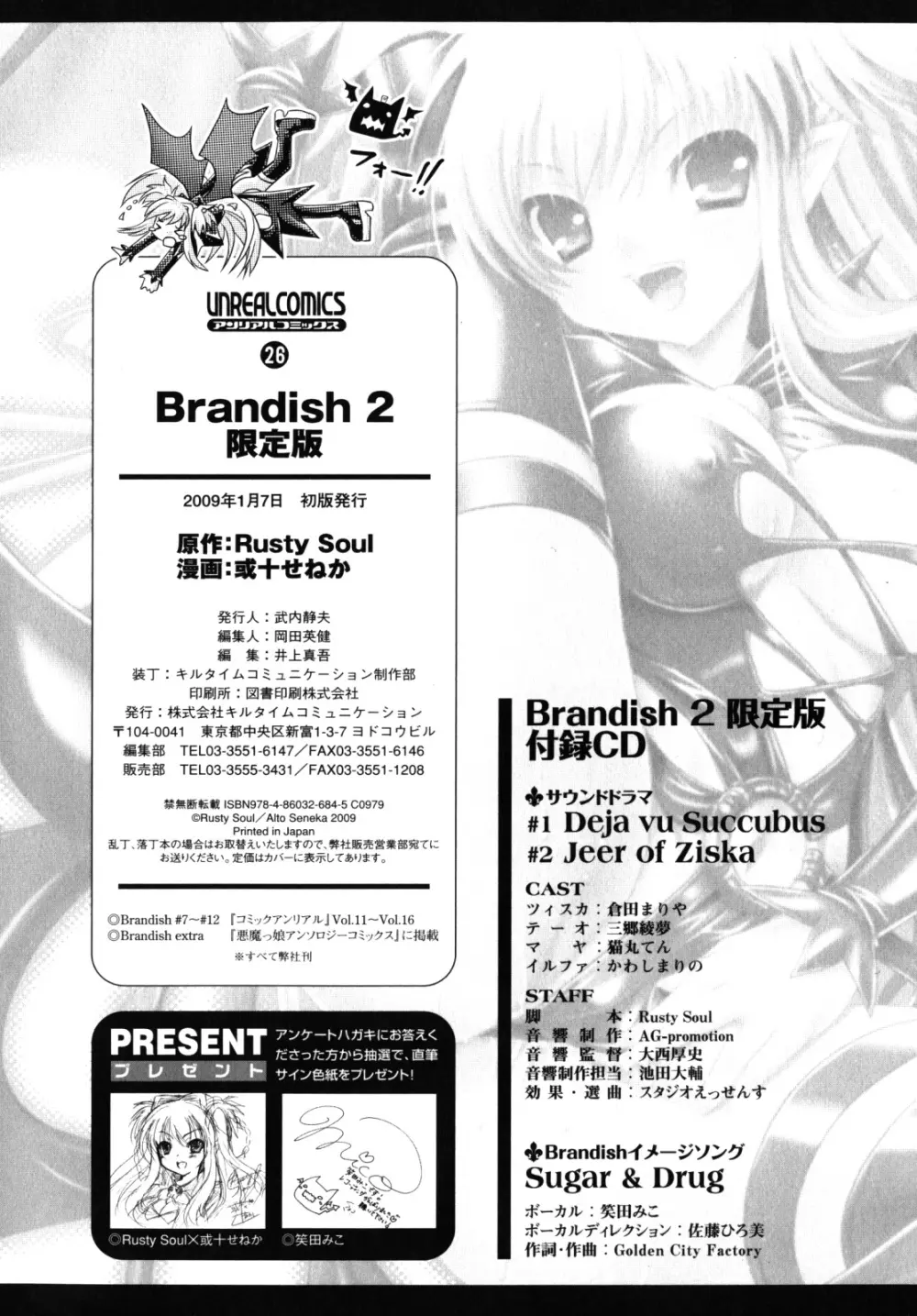 Brandish 2 ～限定版～ 185ページ